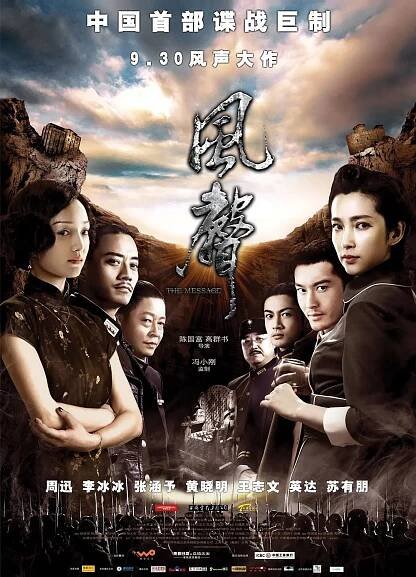 Feng šeng 75% [Message, The] (2009)