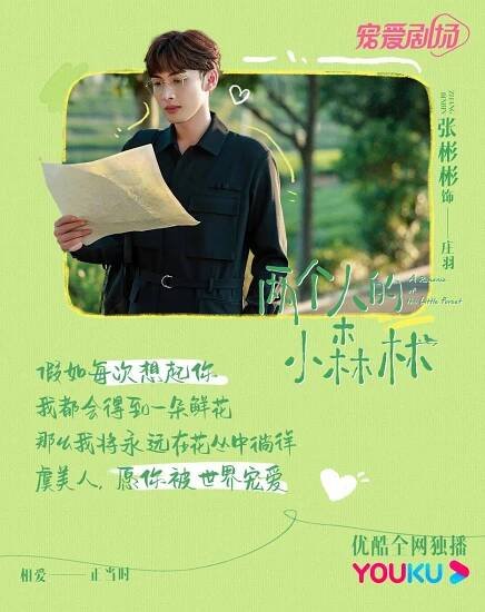 Liang ge ren de xiao sen lin (2022)