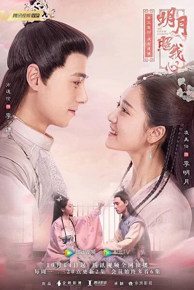 Ming yue zhao wo xin (2019)