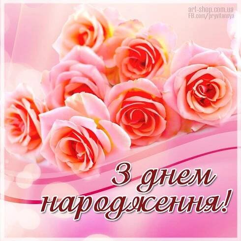 картинки з днем народження