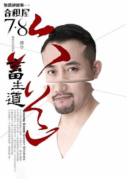 Chang Chen Ghost Stories 2 - Plakáty