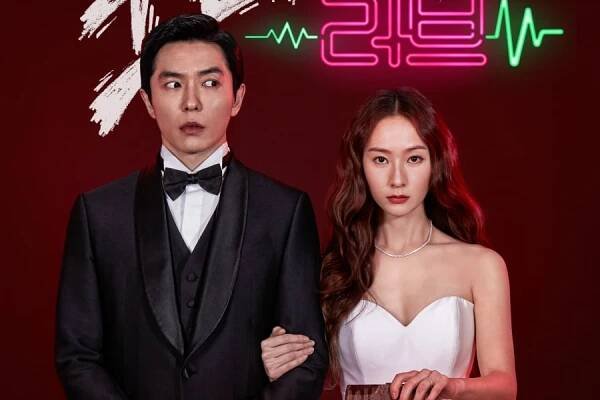 Můžeme je spolu vídat v seriálu Crazy Love. Krystal se nechává unášet proudem a Kim Jae Wook trpěl ‘covid splínem’ - Asianstyle