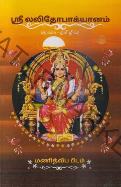 Manidweepam Krupanandanathan - SriSurabhiBook.Com