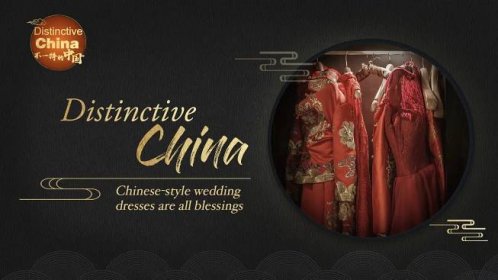 Distinctive China: Chinese-style wedding dresses are all blessings