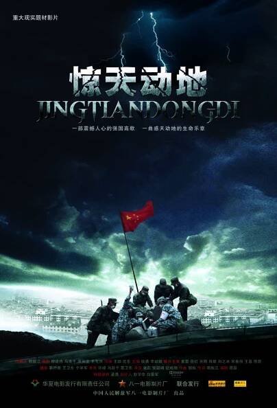 Jing tian dong di (2009)