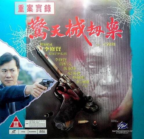 Chong an shi lu zhi jing tian xie jie an (1994)