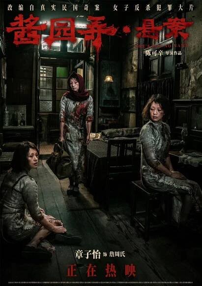 RADII talks about HK director Peter Chan's She's Got No Name film that's received negative reviews.