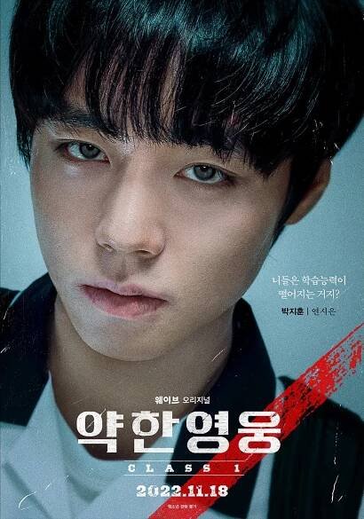 Seriál Weak Hero, plný šikany, vzdoru a násilí, byl pro Park Jihoona a Choi Hyun Wooka zlomovým bodem - Asianstyle