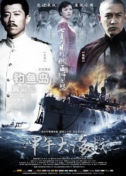 The Sino-Japanese War at Sea 1894 (2012)