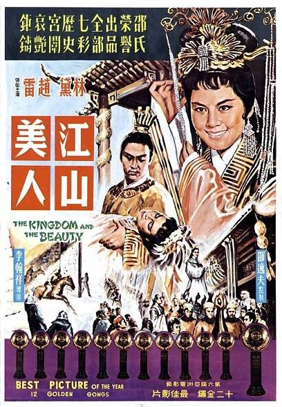 Jiang shan mei ren - Plakáty