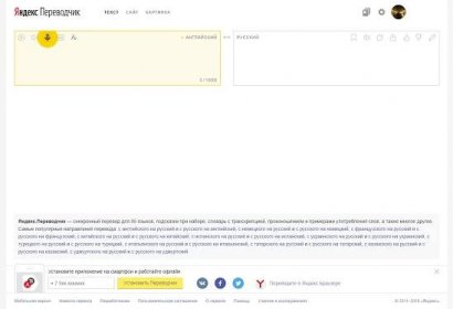 Hlasový překladač Yandex online