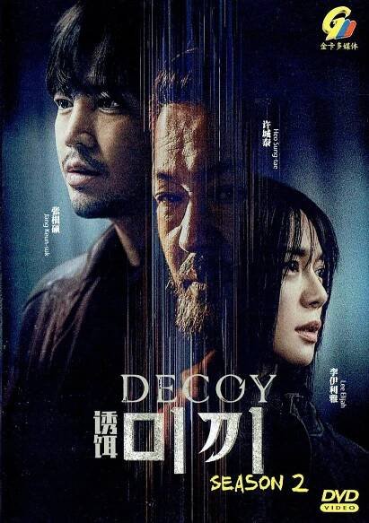 DECOY (SEASON 2) - TV