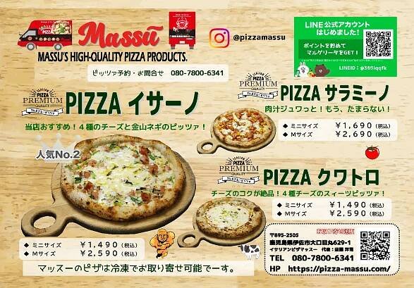 メニュー - ISALIAN PIZZA MASSU