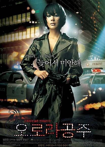 Orora gongju - Plakáty