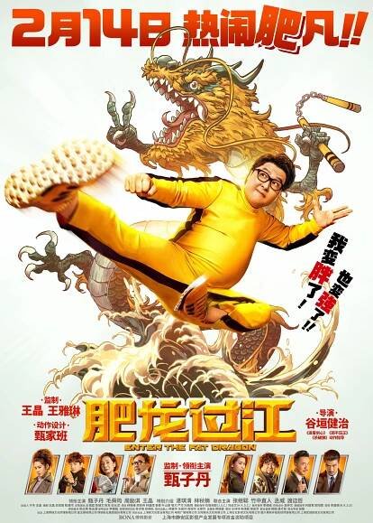Fei long guo jiang - Plakáty