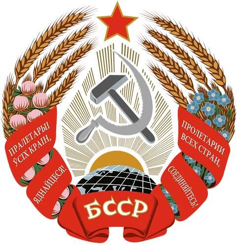 File:Emblem of the Byelorussian SSR (1958-1981).svg - Wikimedia Commons