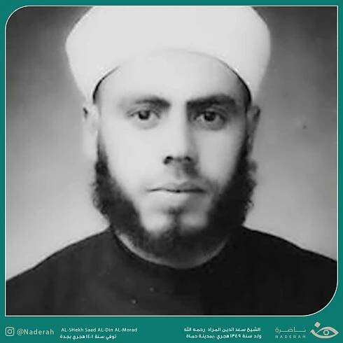 Sheikh Saad al-Din Muhammad Salim al-Murad