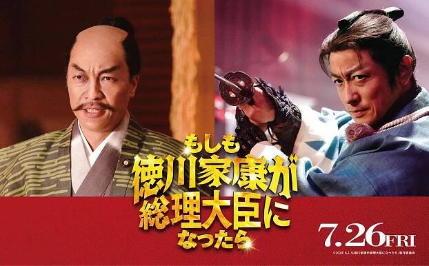 Takuma Oto'o, Kódži Jamamoto - Mošimo Tokugawa Iejasu ga sóri daidžin ni nattara - Promo
