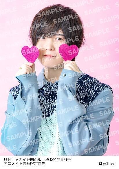 Soma Saito Monthly TV Guide June 2024 bromide 