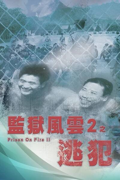 Jian yu feng yun II: Tao fan 67% [Prison on Fire II] (1991)