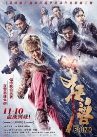 Na pokraji šílenství (2017) [狂獸] film