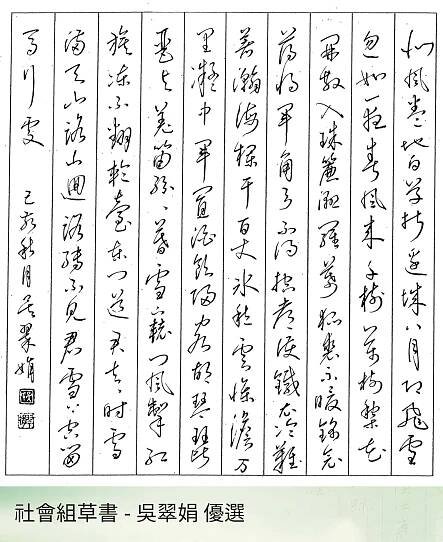 第十八屆國立臺北教育大學‧麋研齋全國硬筆書法比賽頒獎暨得獎作品展出