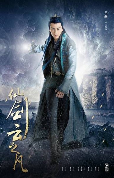 Chinese Paladin 5 - Plakáty