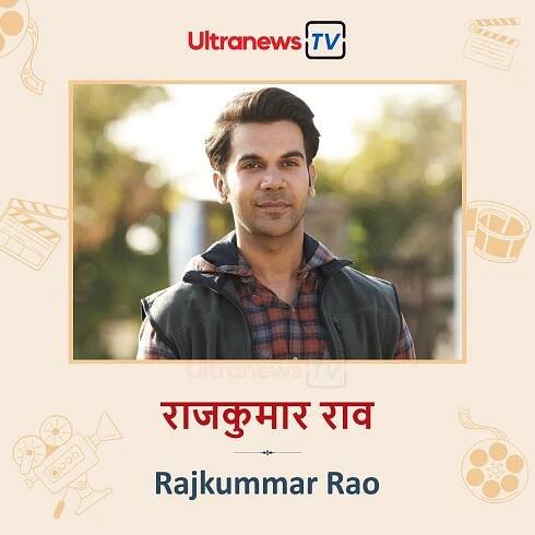 राजकुमार राव - Rajkummar Rao