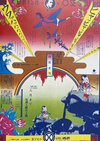 100 posters of Tadanori Yokoo (1978) - Image 4