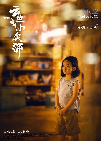 Yun bian you ge xiao mai bu (2024) | Galerie - Fotosky | ČSFD.cz