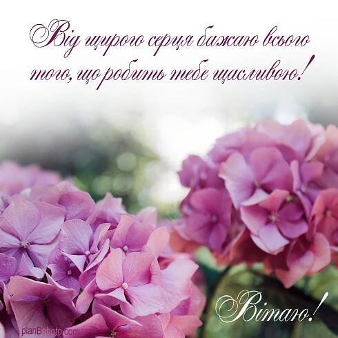 Картинка-привітання від щирого серця з квітами