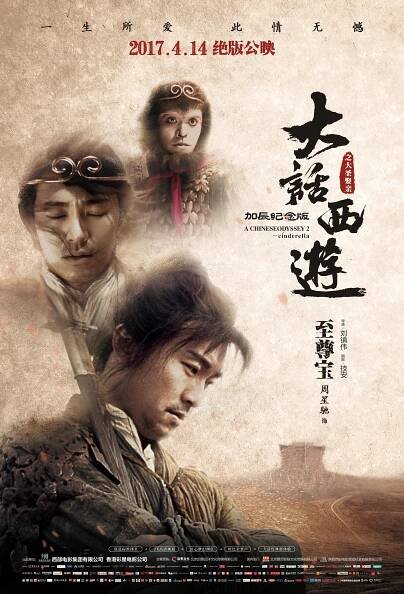 Xi you ji da jie ju zhi xian lu qi yuan - Plakáty