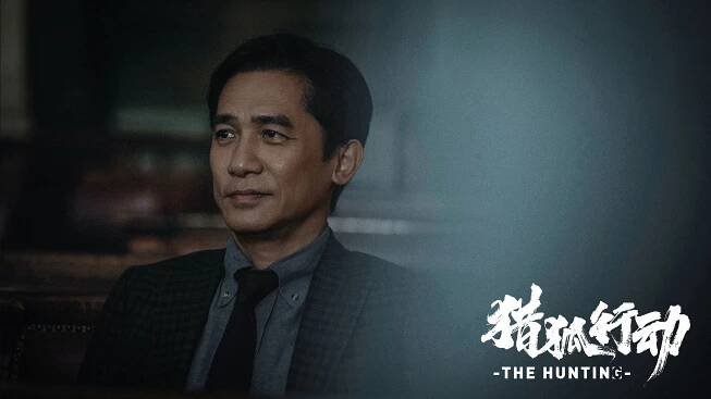 Fox Hunt - Fotosky - Tony Leung Chiu-wai