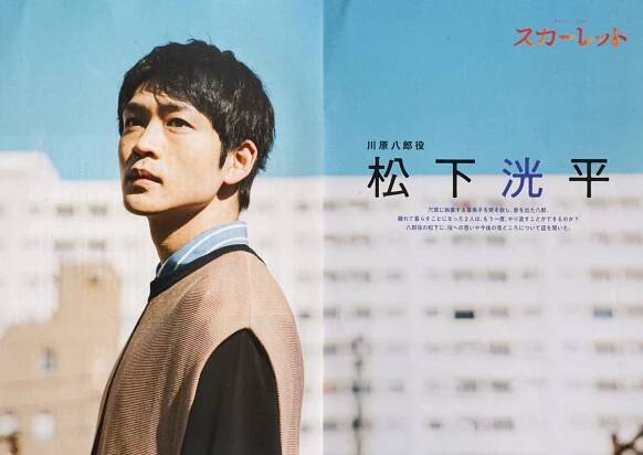松下洸平　スタイリスト