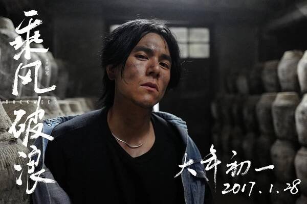 Cheng feng po lang - Promo - Eddie Peng