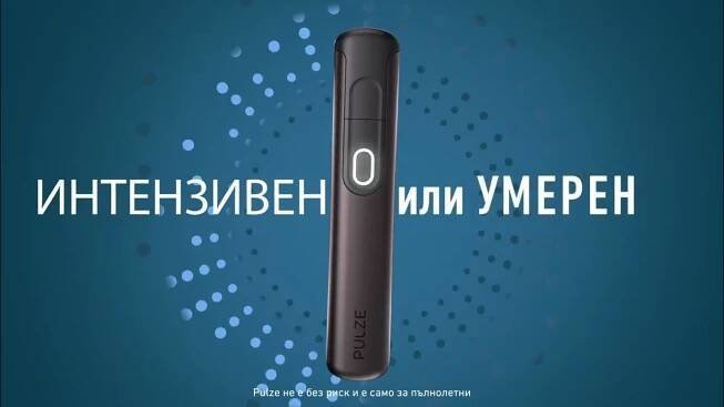 Запознайте се с Pulze 2.0