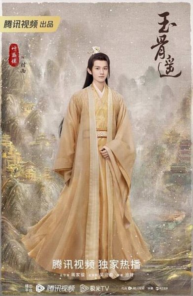 Yu gu yao - Plakáty