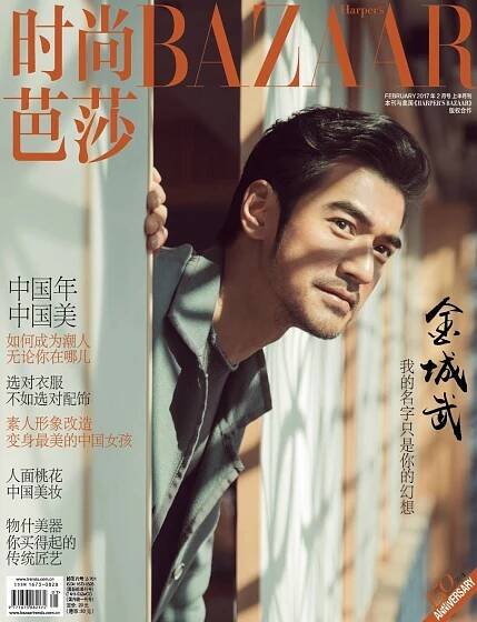 Harper’s Bazaar China February 2017