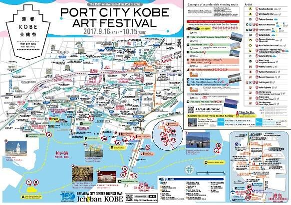 PORT CITY KOBE ART FESTIVAL | Sightseeing | Ichibankobe Introducing the Kobe,Himeji and Hanshin・Awaji area to the world!