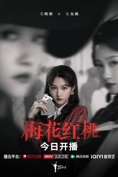 Mei hua hong tao - Plakáty