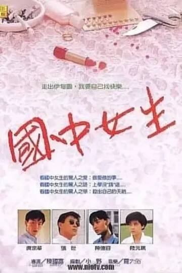 Guozhong nusheng