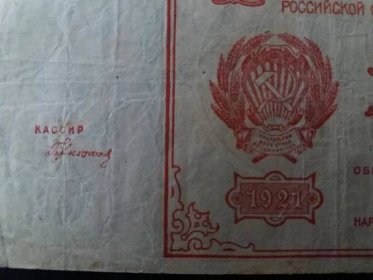 100 000 RUBLŮ - RUSKO - Sovětský svaz 1921  - Bankovky
