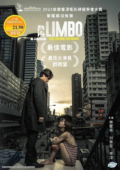 LIMBO LIVE ACTION THE MOVIE - MOVIE