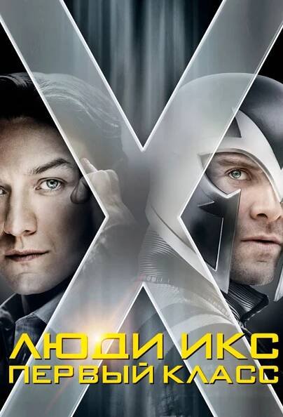X-Men: First Class - TheTVDB.com