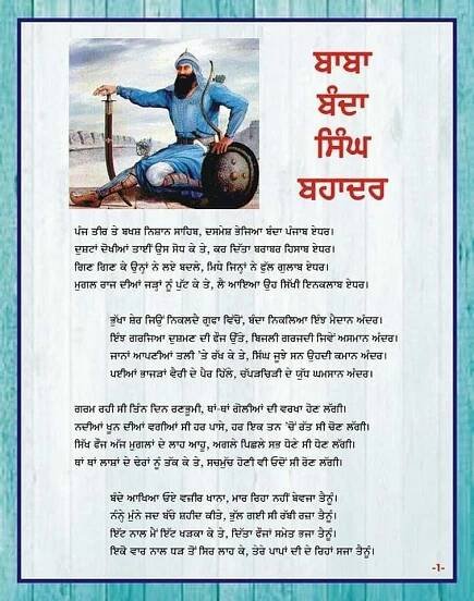 ਬਾਬਾ ਬੰਦਾ ਸਿੰਘ ਬਹਾਦਰ ਜੀ - Dr. Hari Singh Jachak