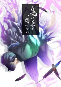 A Raven for All Seasons Comes to Anime in 2024 - AnimeTime