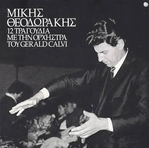 Poslechněte si Mikis Theodorakis 12 Tragoudia Me Tin Orchistra Tou Gerald Calvi od interpreta Mikis Theodorakis