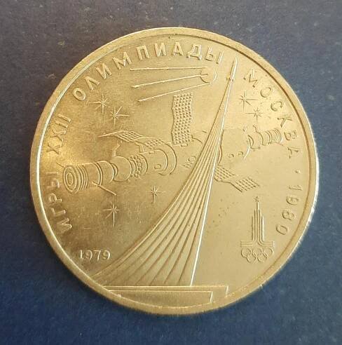 1 rubl 1979 Muzeum vesmíru - Olympiáda 1980 - Evropa numismatika