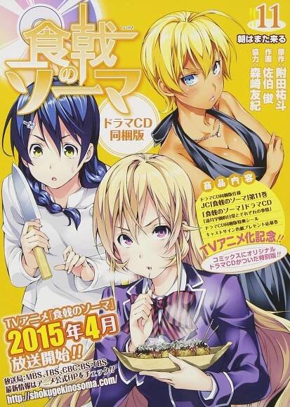 Shokugeki no Soma Volume 11 Bonus Drama CD