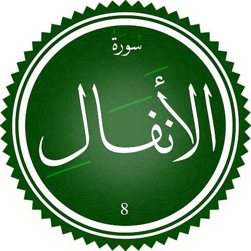 سورة الأنفال